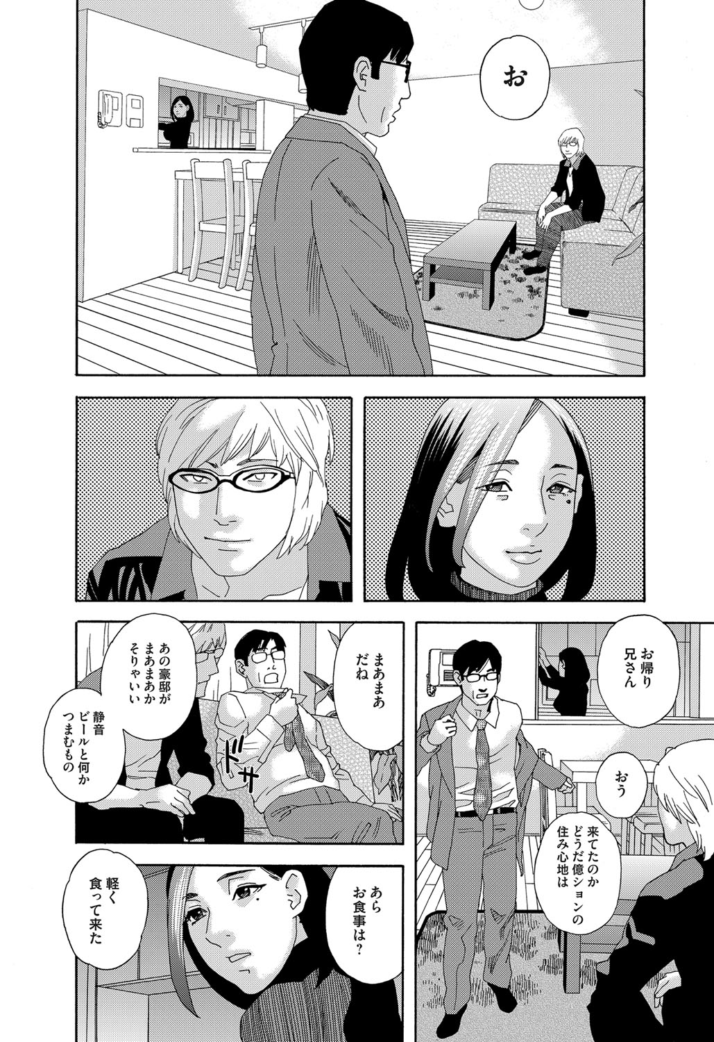肉の塔  Ch. 01-07 - Page 20