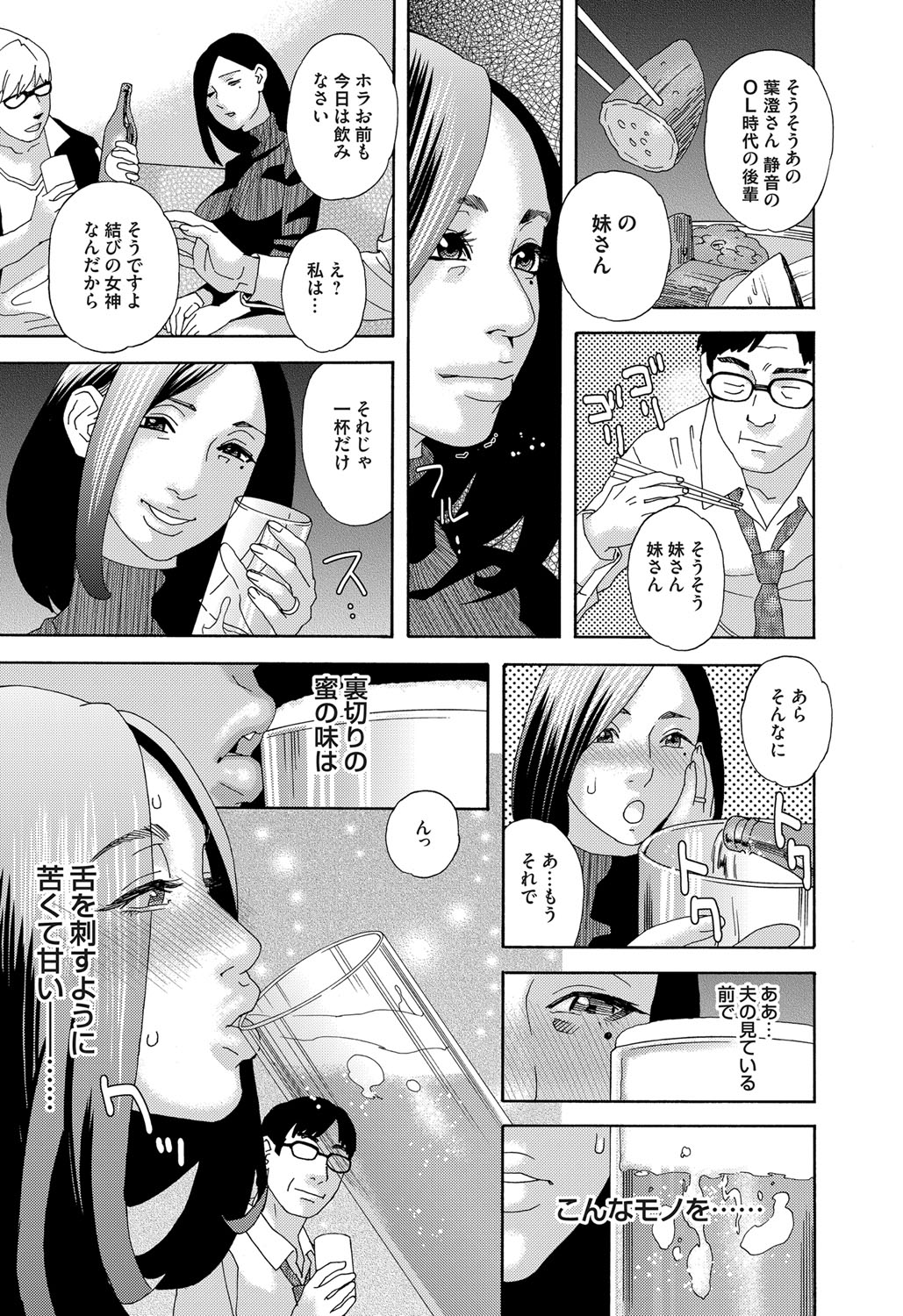 肉の塔  Ch. 01-07 - Page 31