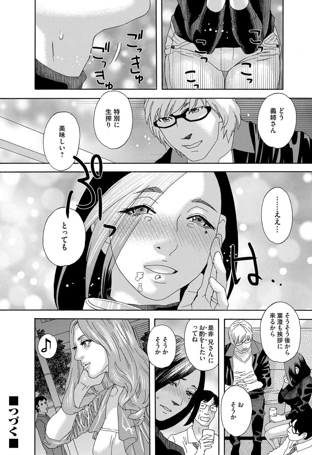 肉の塔  Ch. 01-07 - Page 32