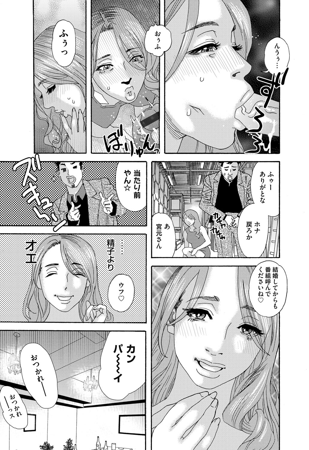 肉の塔  Ch. 01-07 - Page 43