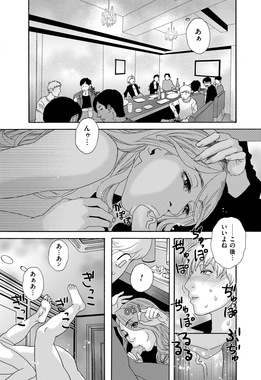 肉の塔  Ch. 01-07 - Page 45