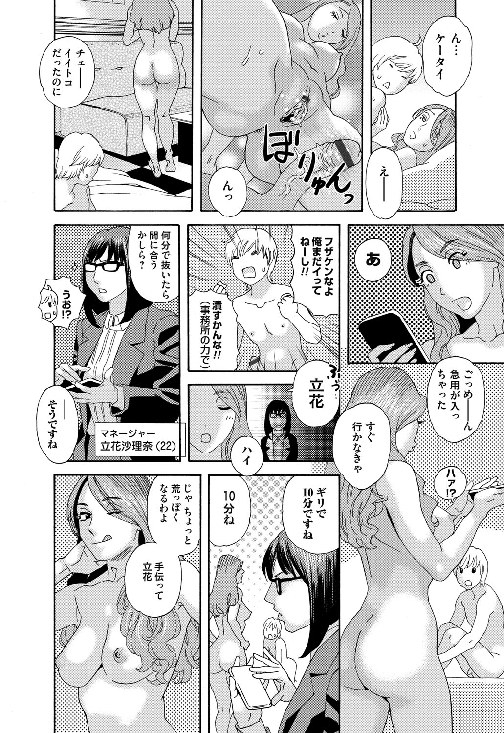 肉の塔  Ch. 01-07 - Page 48