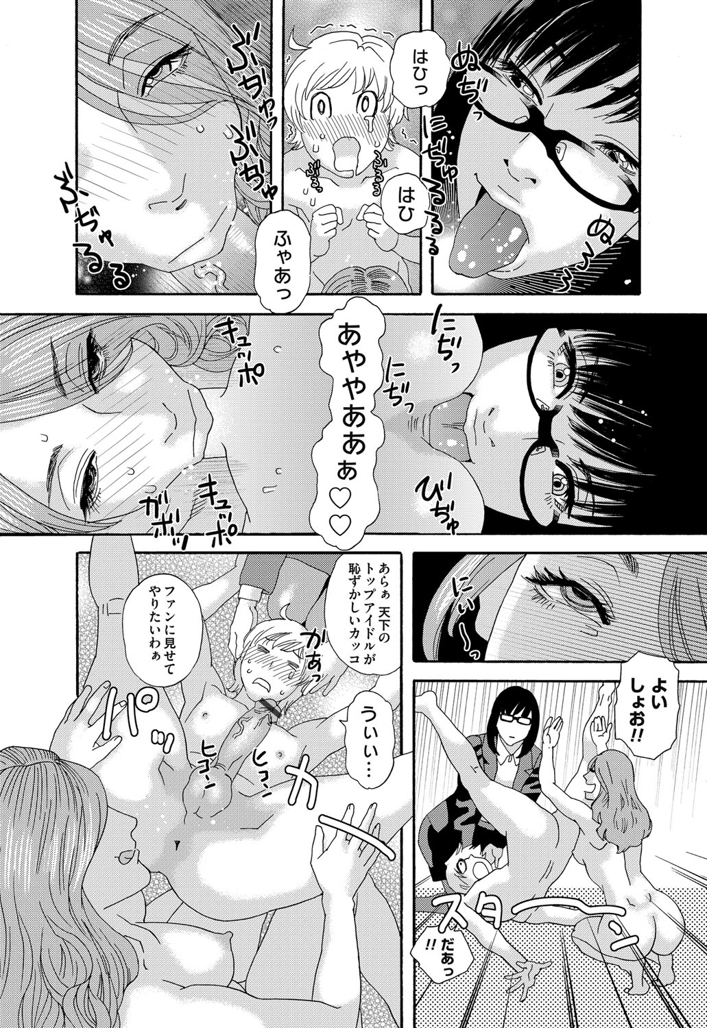 肉の塔  Ch. 01-07 - Page 50