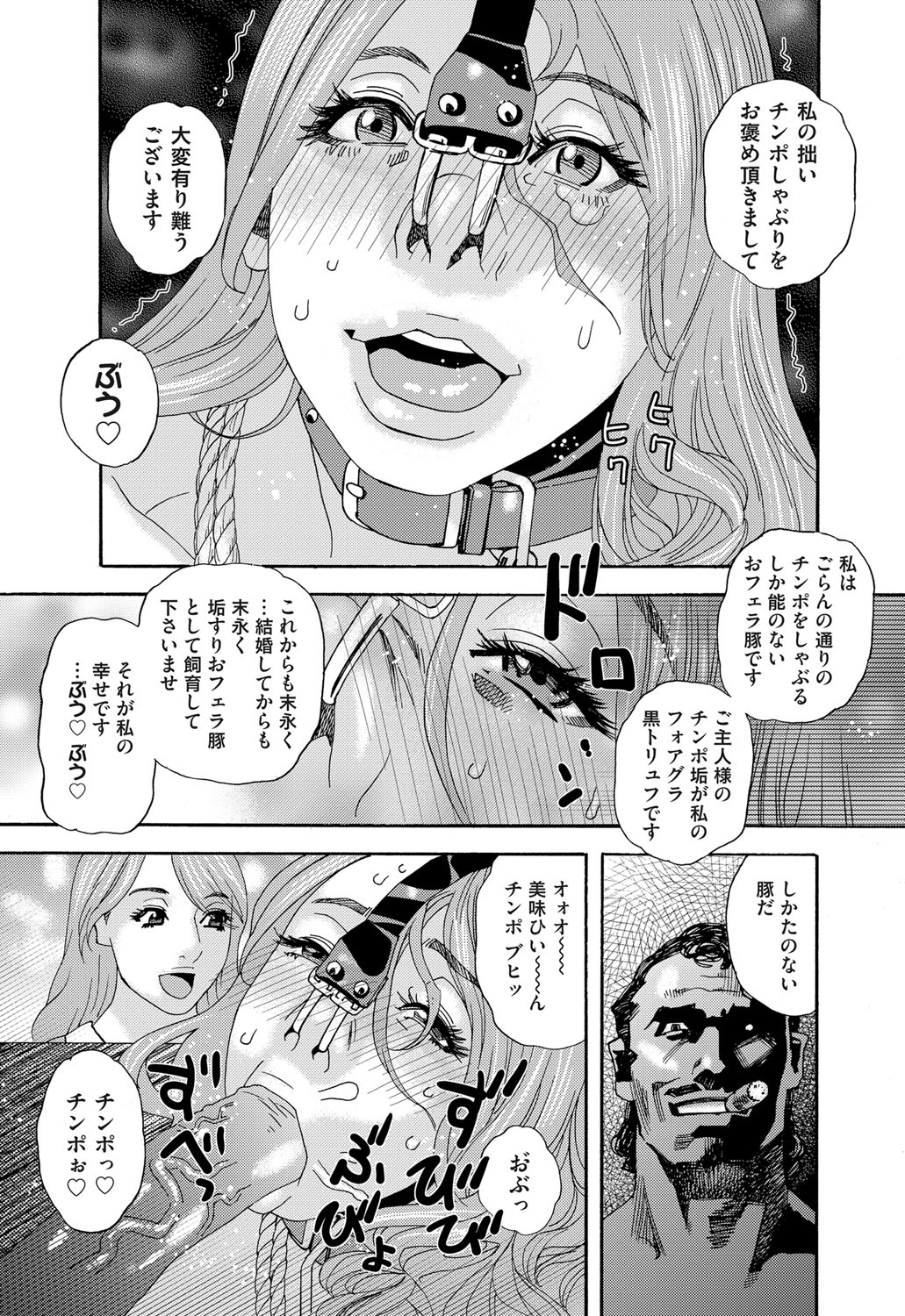 肉の塔  Ch. 01-07 - Page 69
