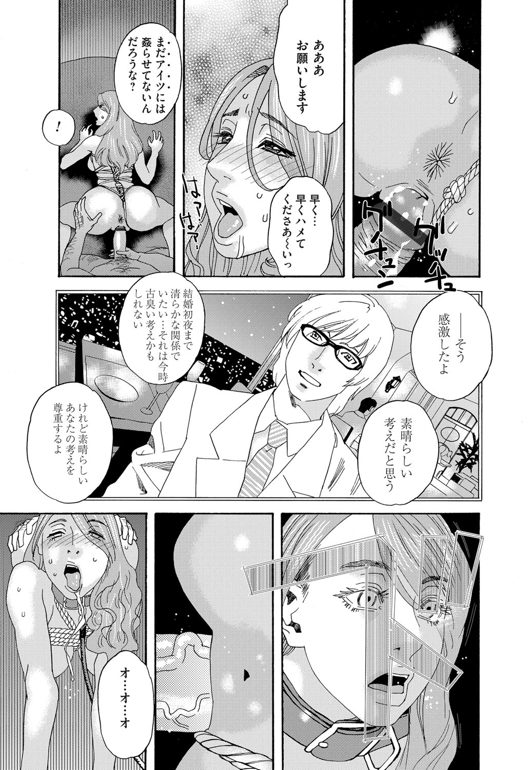 肉の塔  Ch. 01-07 - Page 77