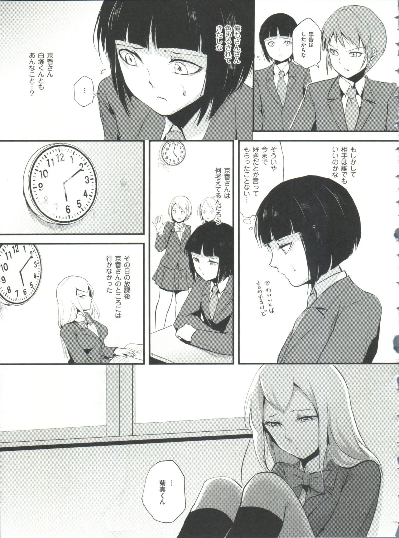 Naburi no Kyoushitsu - Page 32