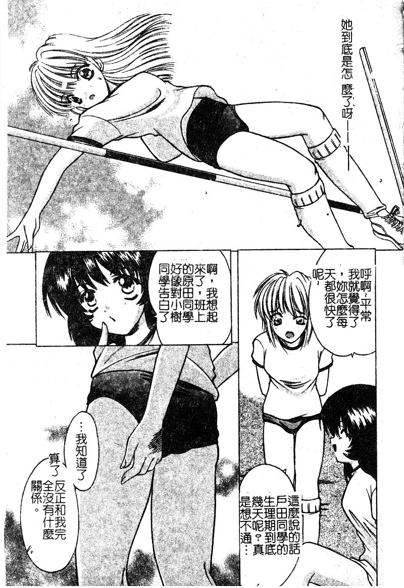 Petit Lover | 愛的症候群 - Page 129