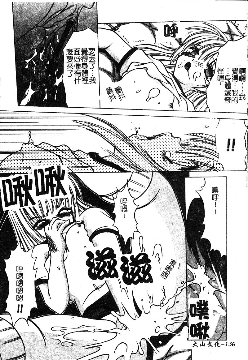 Petit Lover | 愛的症候群 - Page 138