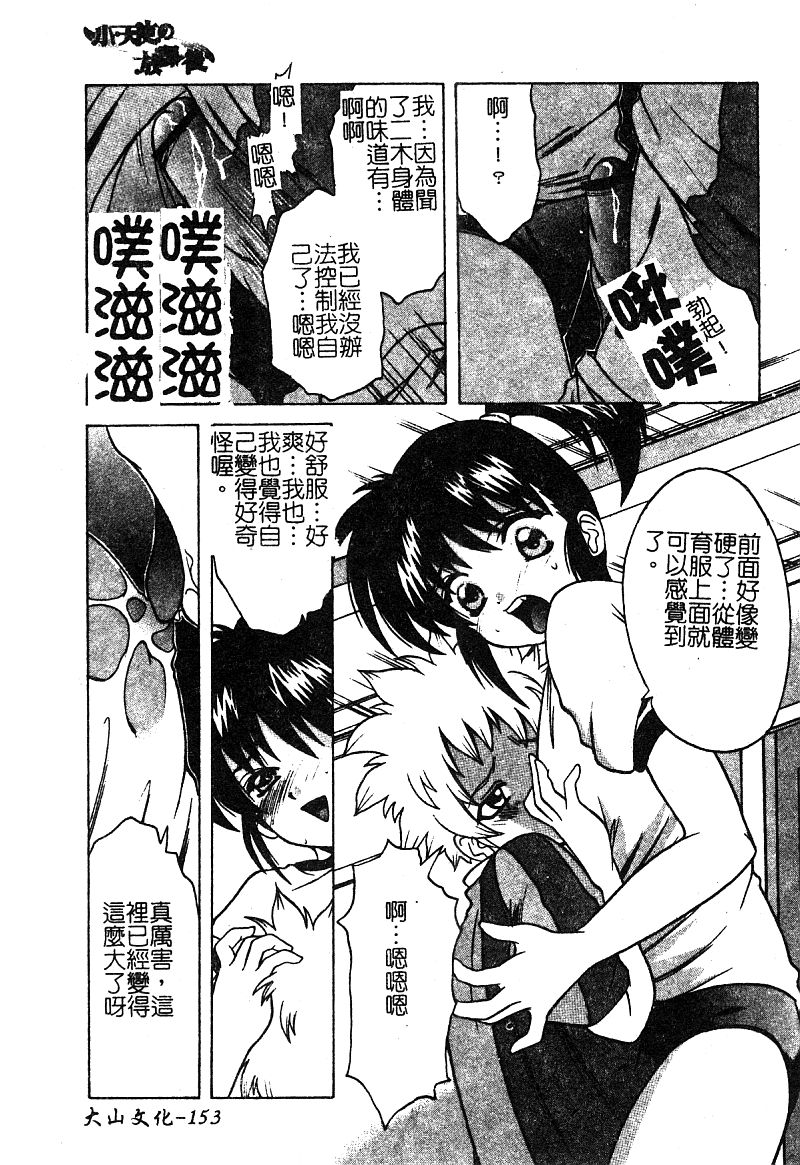 Petit Lover | 愛的症候群 - Page 155