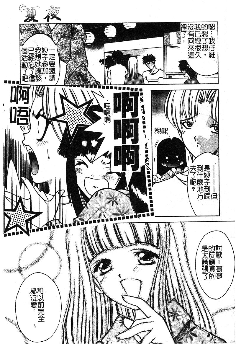 Petit Lover | 愛的症候群 - Page 161