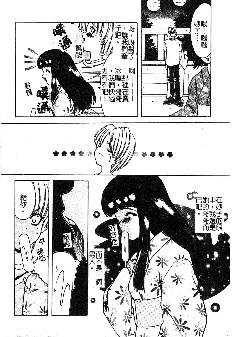Petit Lover | 愛的症候群 - Page 164