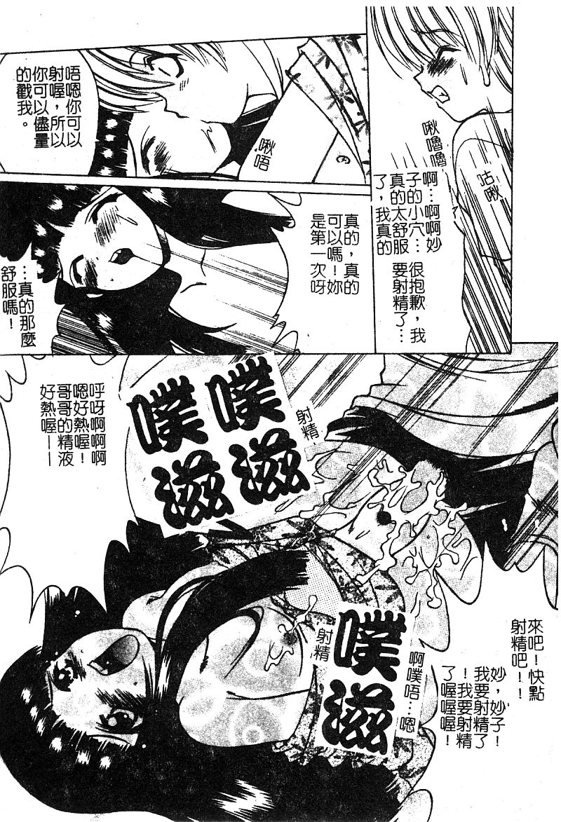 Petit Lover | 愛的症候群 - Page 175