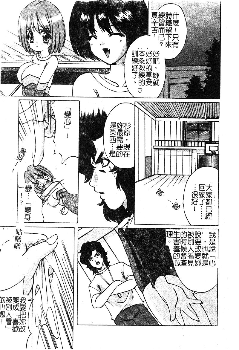 Petit Lover | 愛的症候群 - Page 43