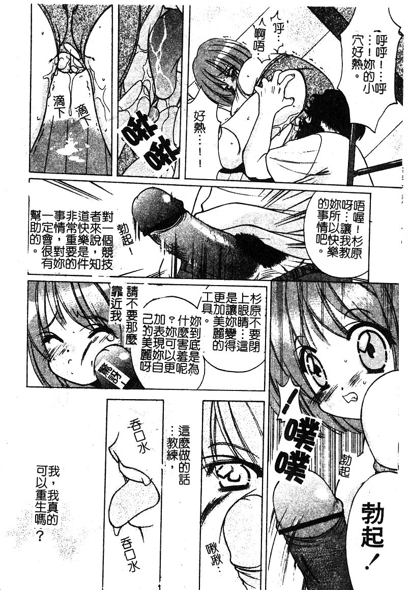 Petit Lover | 愛的症候群 - Page 48