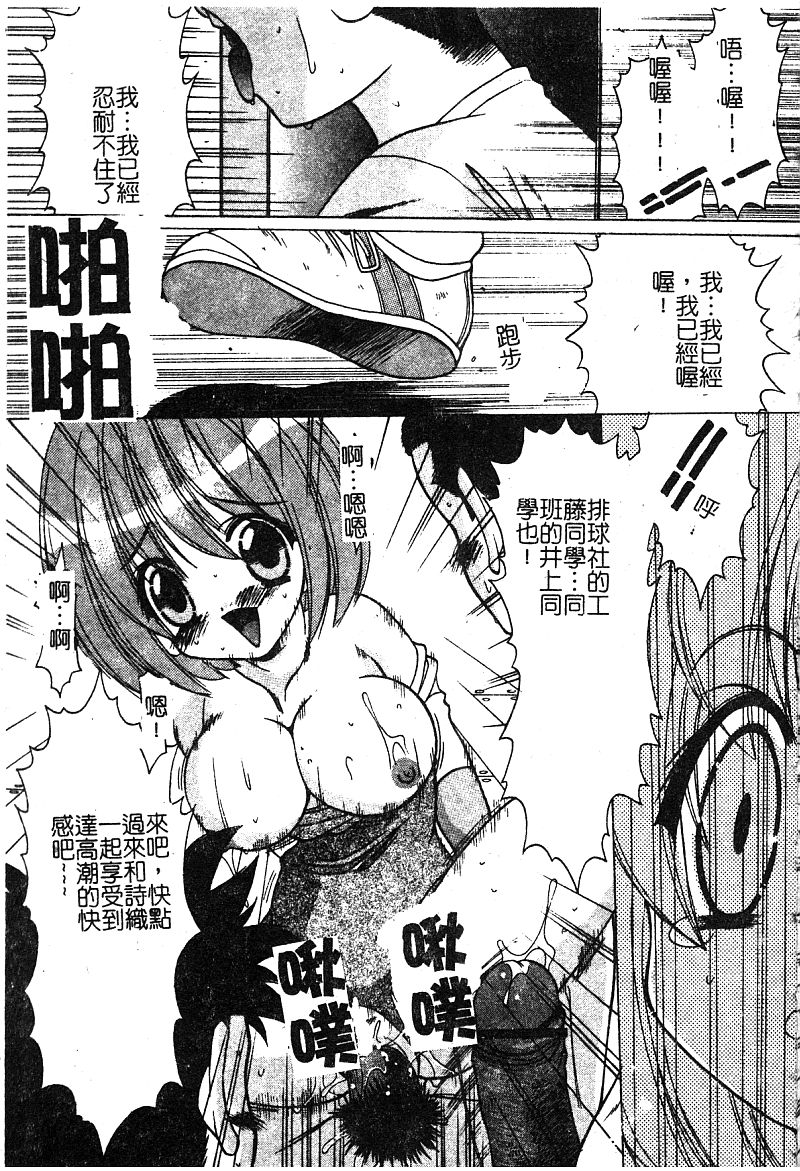 Petit Lover | 愛的症候群 - Page 55