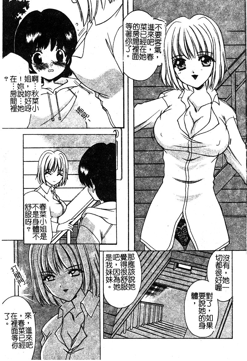 Petit Lover | 愛的症候群 - Page 65