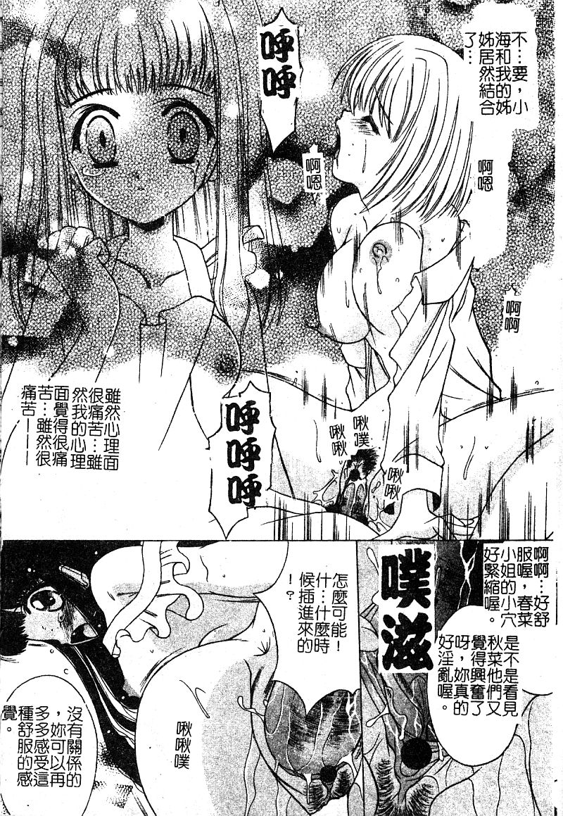 Petit Lover | 愛的症候群 - Page 72