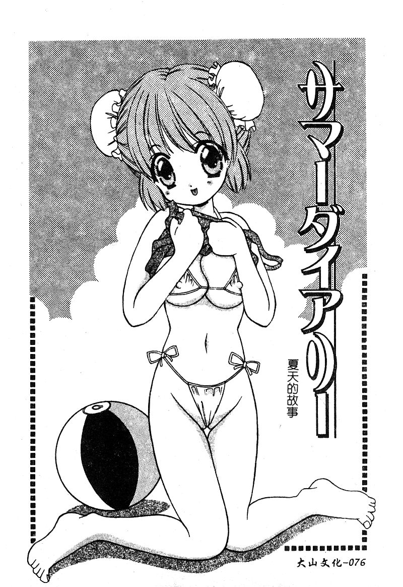 Petit Lover | 愛的症候群 - Page 78