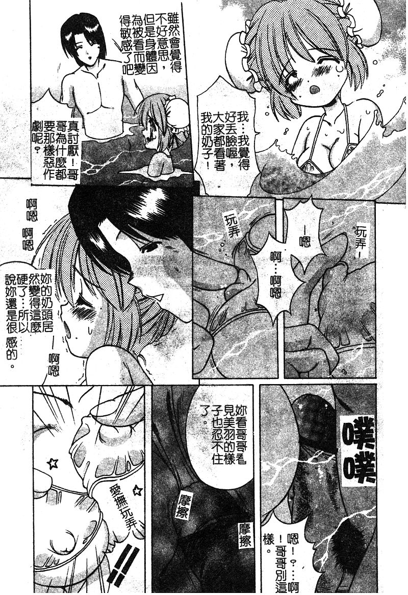 Petit Lover | 愛的症候群 - Page 83