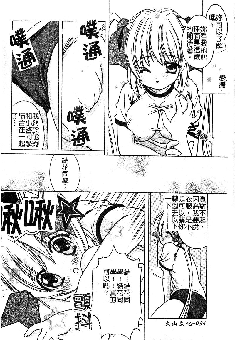 Petit Lover | 愛的症候群 - Page 96