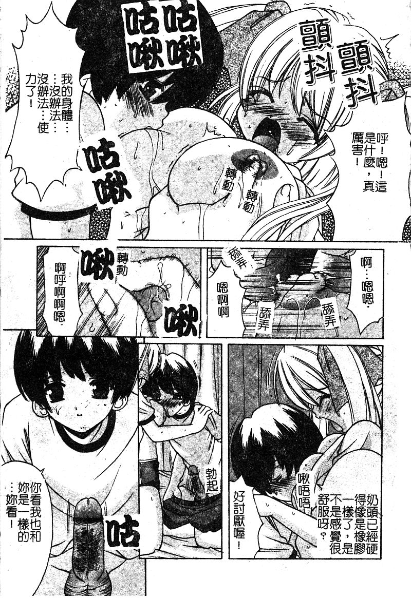 Petit Lover | 愛的症候群 - Page 99