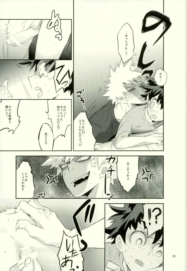 これでもいまだ忍ぶ恋 - Page 27