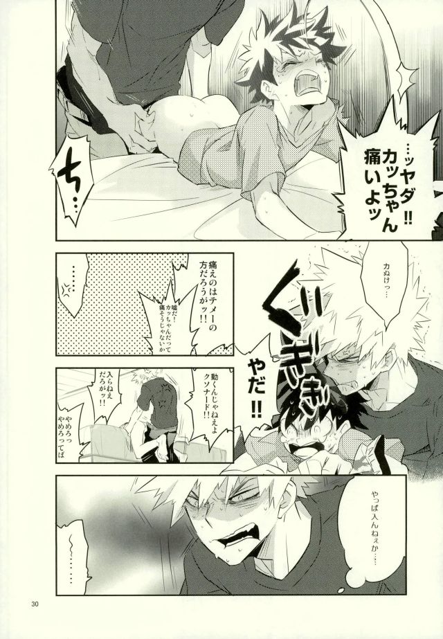 これでもいまだ忍ぶ恋 - Page 28