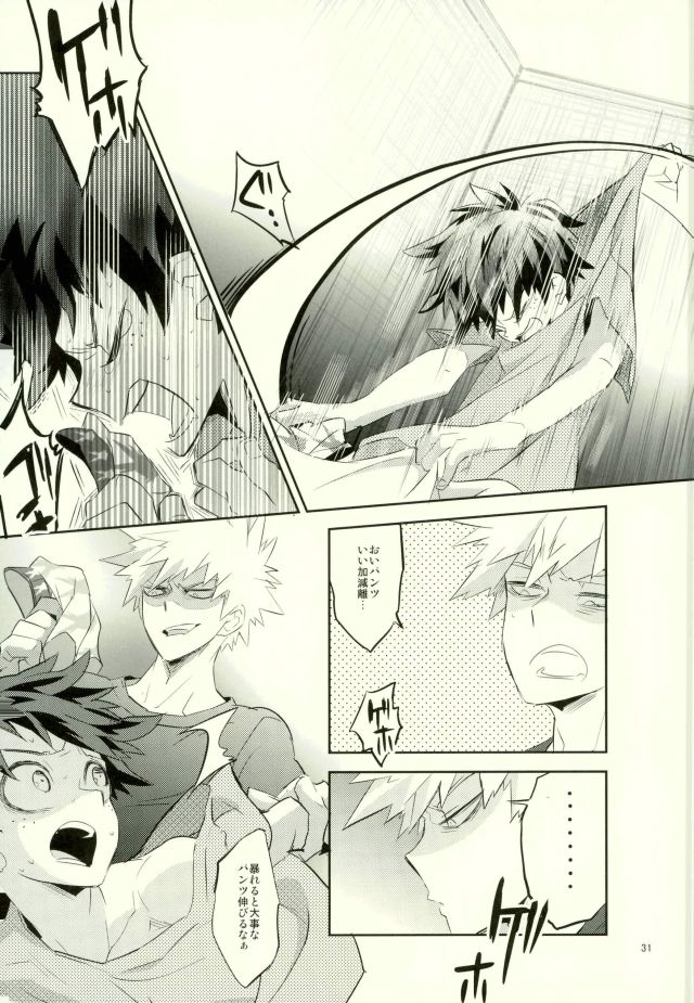 これでもいまだ忍ぶ恋 - Page 29