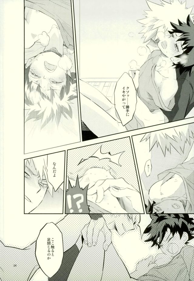 これでもいまだ忍ぶ恋 - Page 32