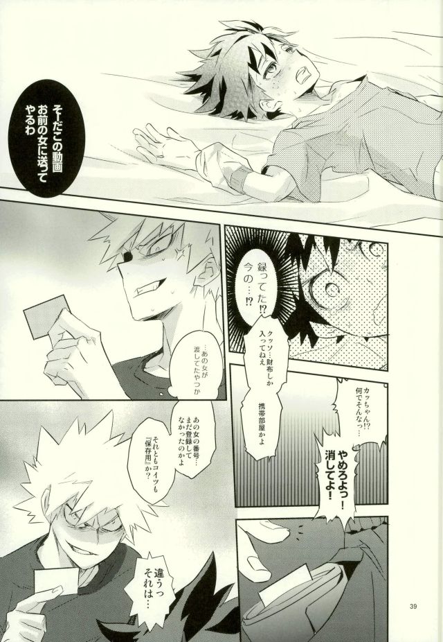 これでもいまだ忍ぶ恋 - Page 37