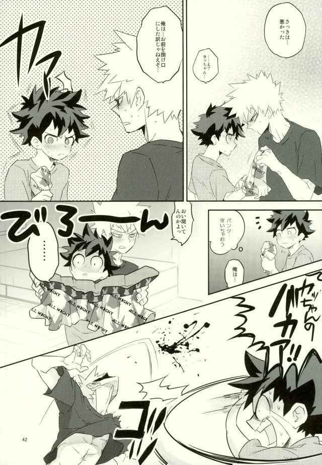 これでもいまだ忍ぶ恋 - Page 40
