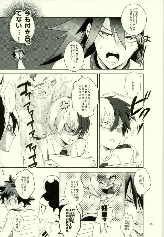 これでもいまだ忍ぶ恋 - Page 47