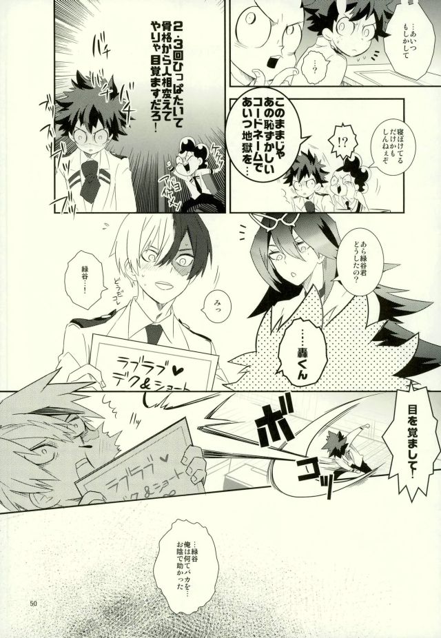 これでもいまだ忍ぶ恋 - Page 48