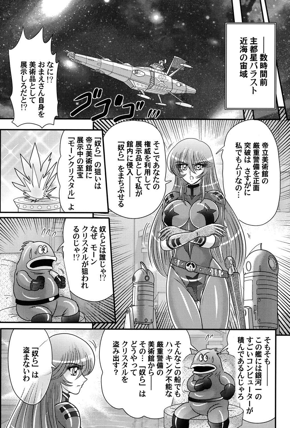 Uchuu Kaito Mavel - Page 121