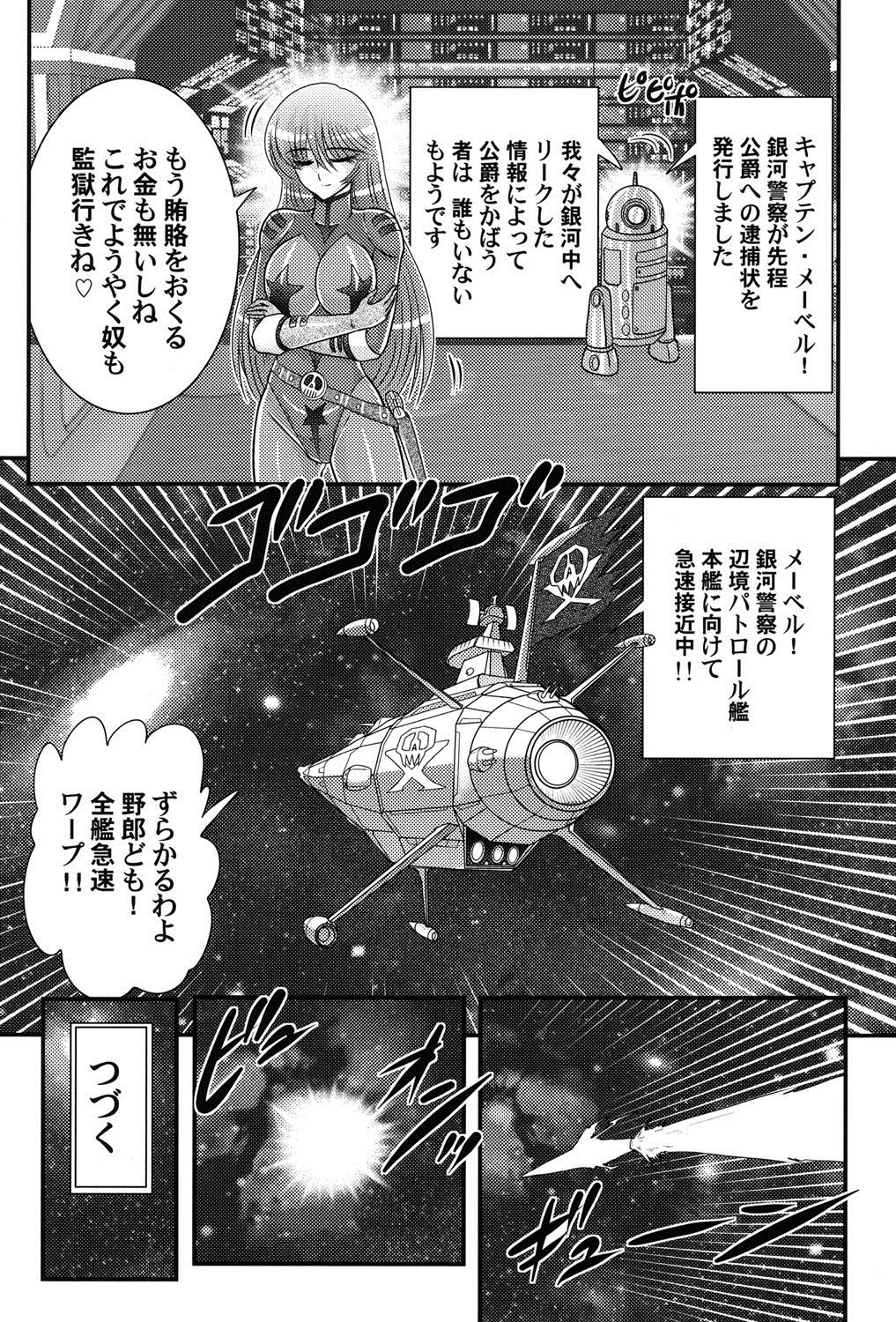 Uchuu Kaito Mavel - Page 31
