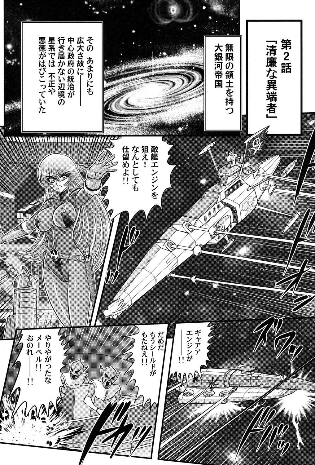Uchuu Kaito Mavel - Page 32