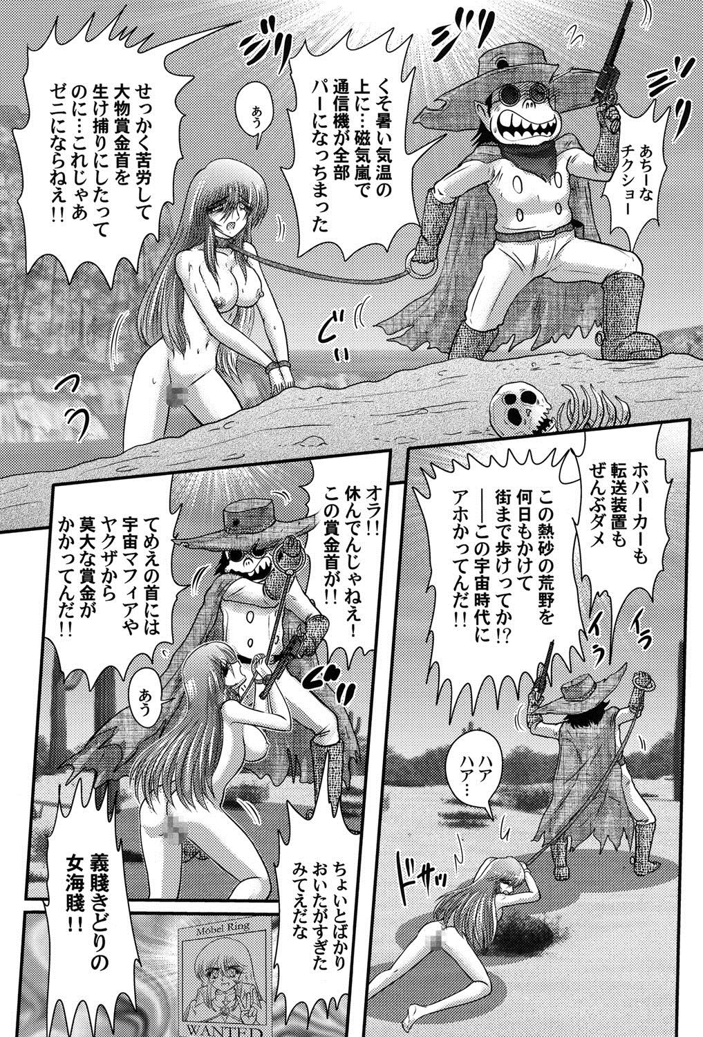 Uchuu Kaito Mavel - Page 54