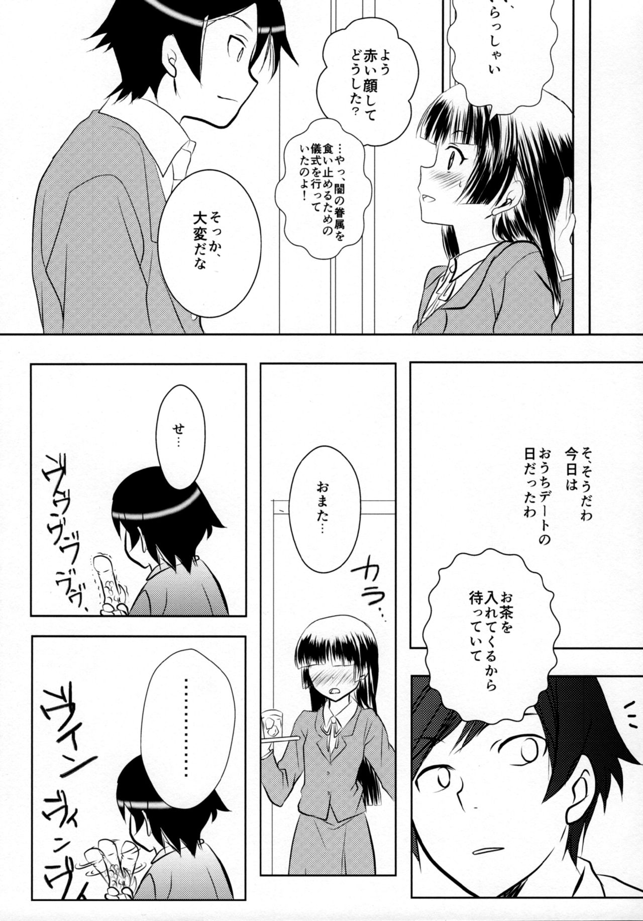 Kuroneko - Page 13