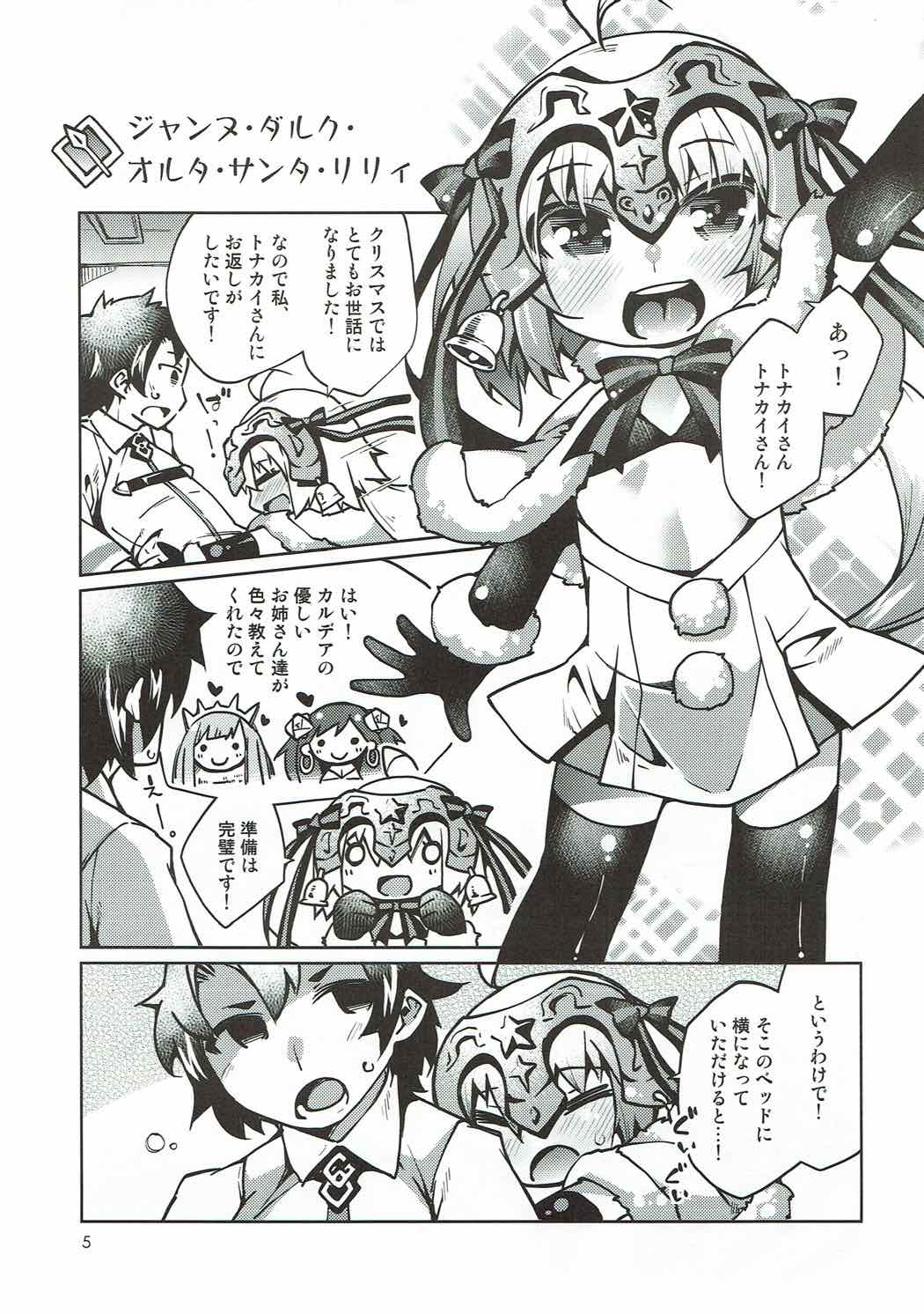 Kodomo Servant Present! - Page 4