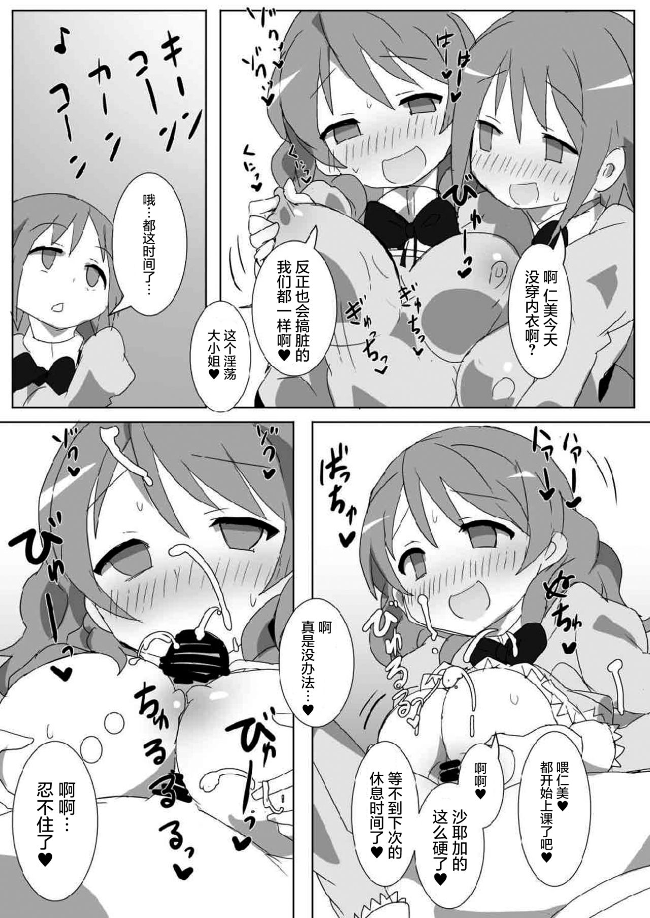 MITAKIHARA SURVIVAL GUIDE - Page 19