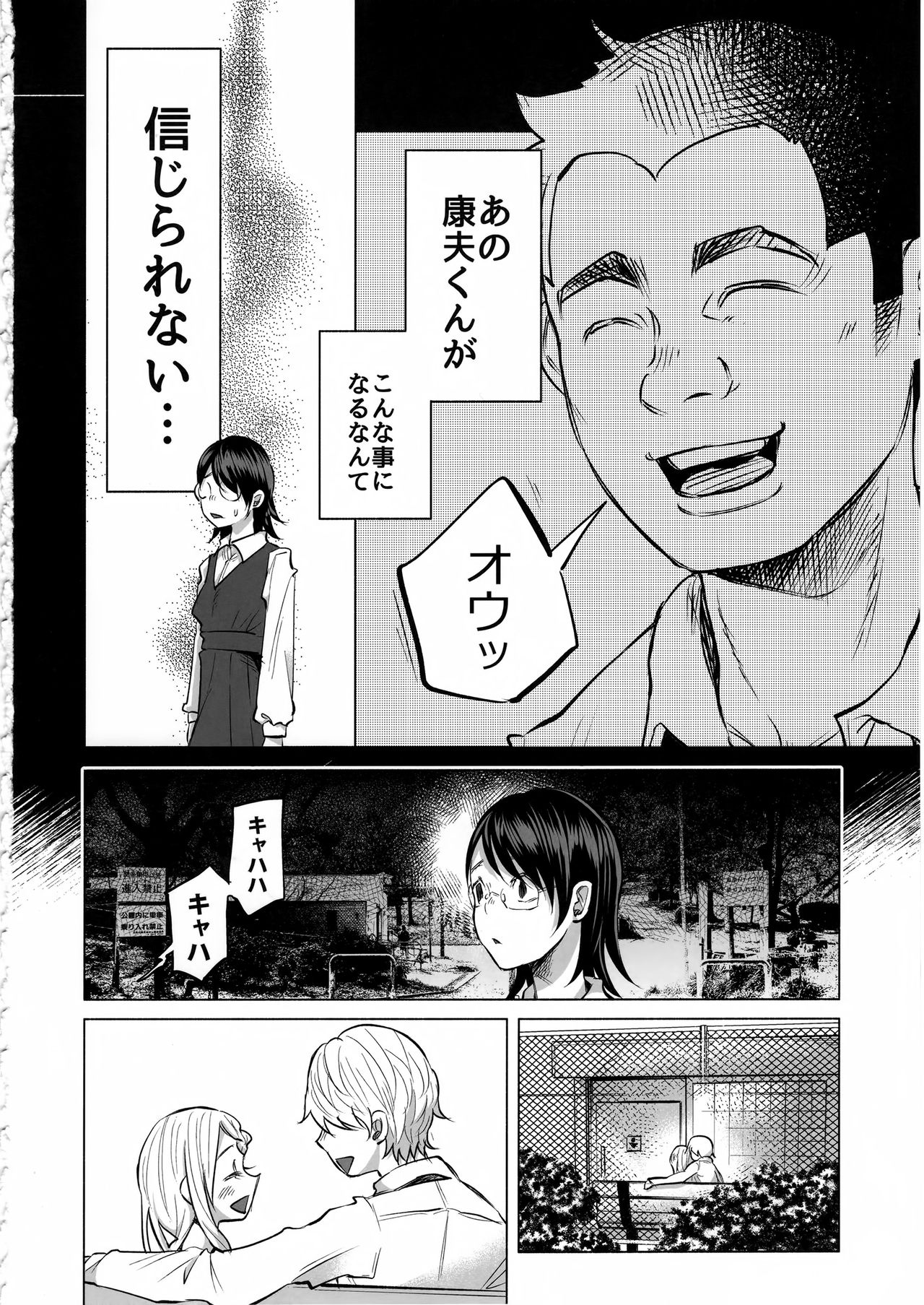 Koimono Gatari - Page 17
