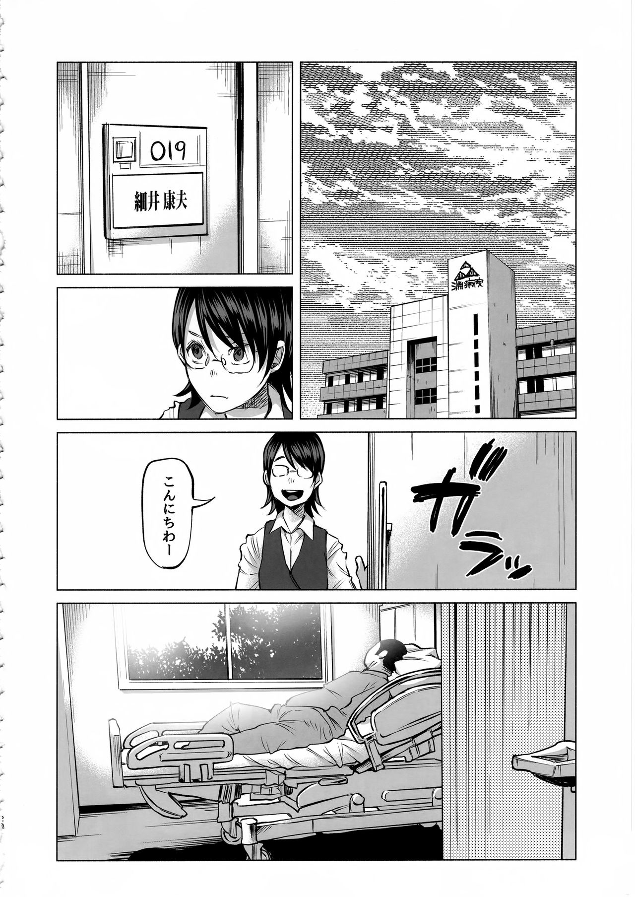 Koimono Gatari - Page 19