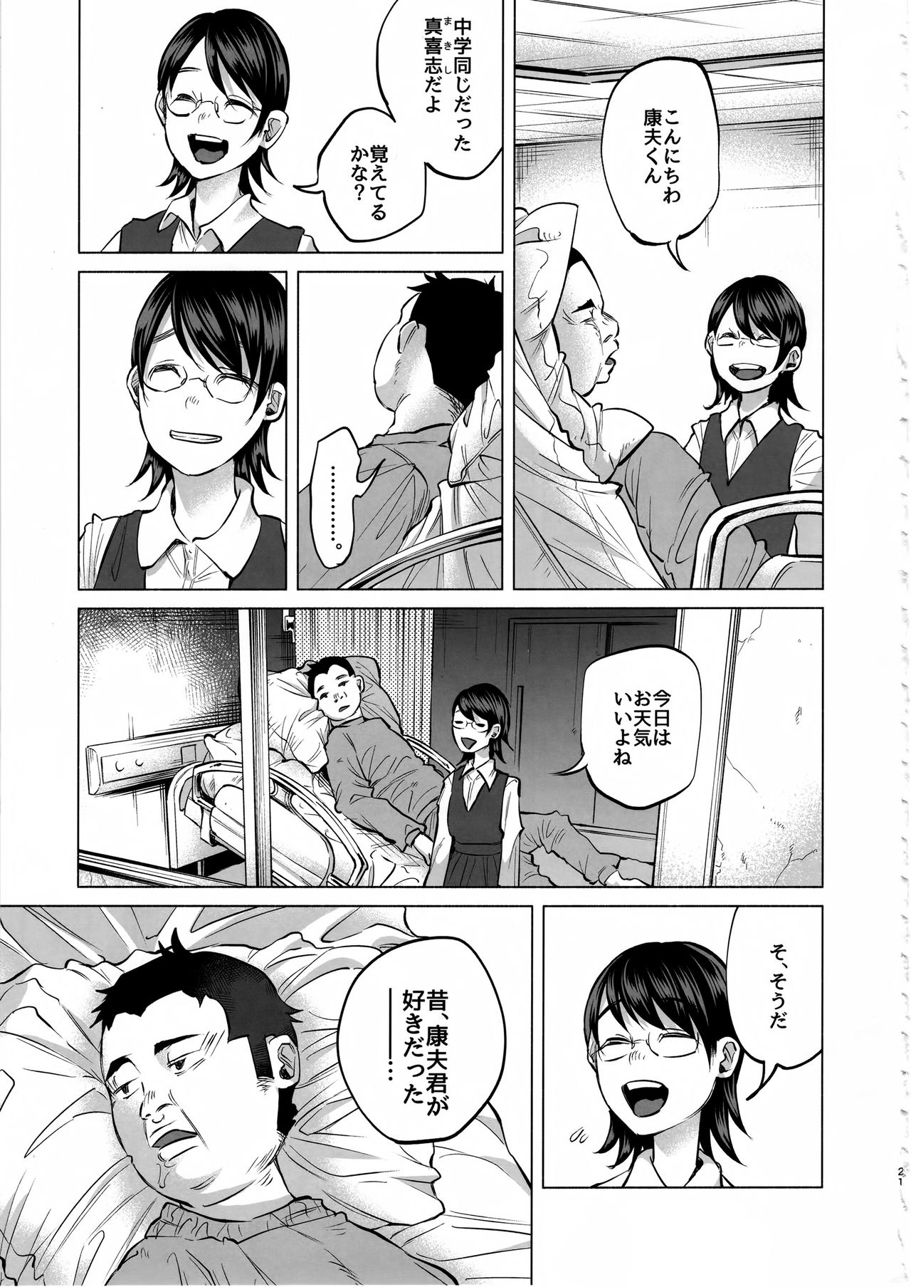 Koimono Gatari - Page 20
