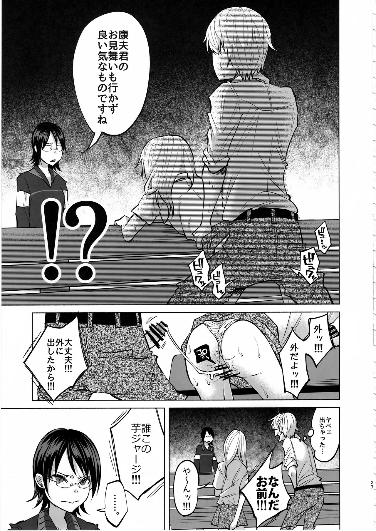 Koimono Gatari - Page 26