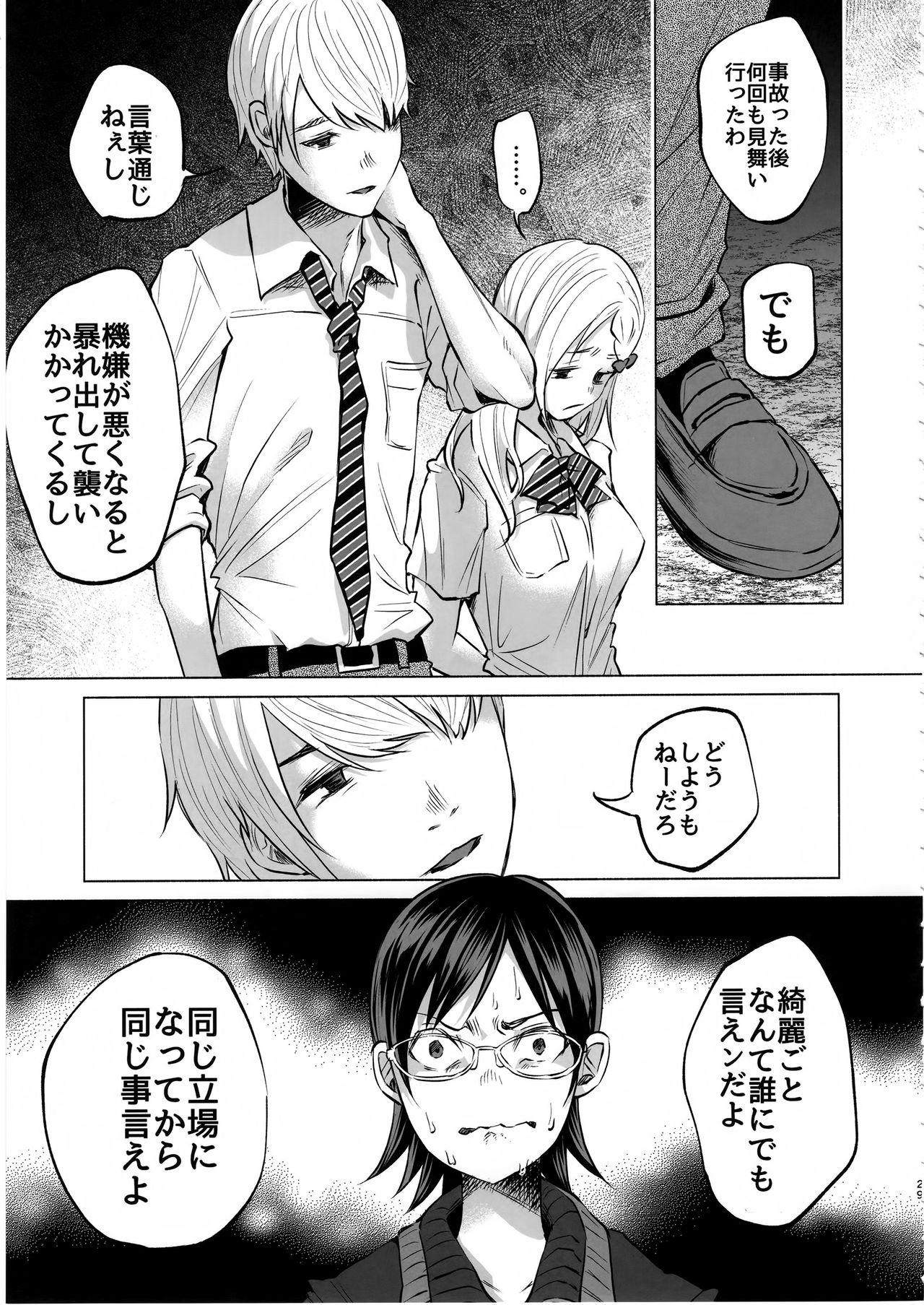 Koimono Gatari - Page 28