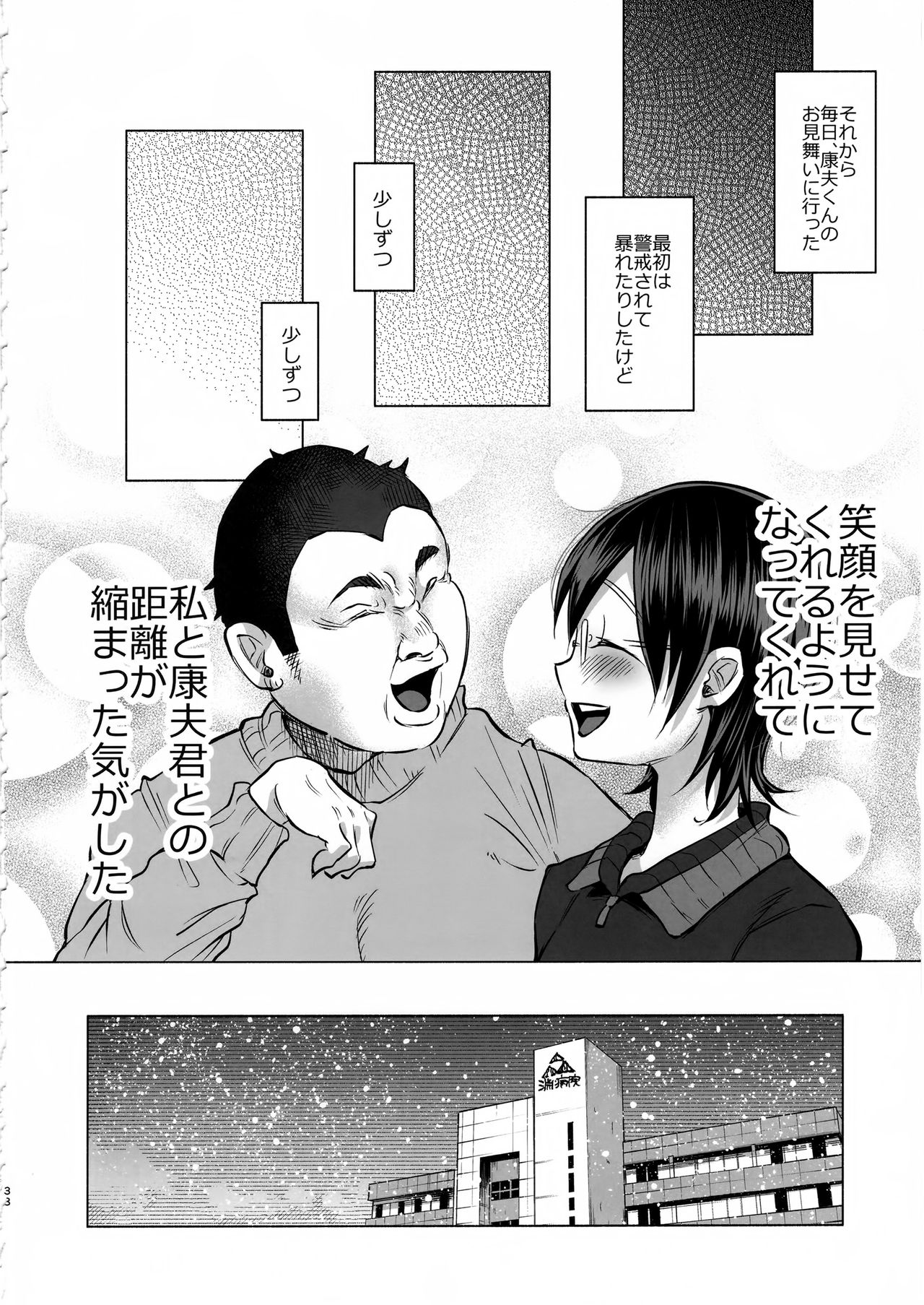 Koimono Gatari - Page 37