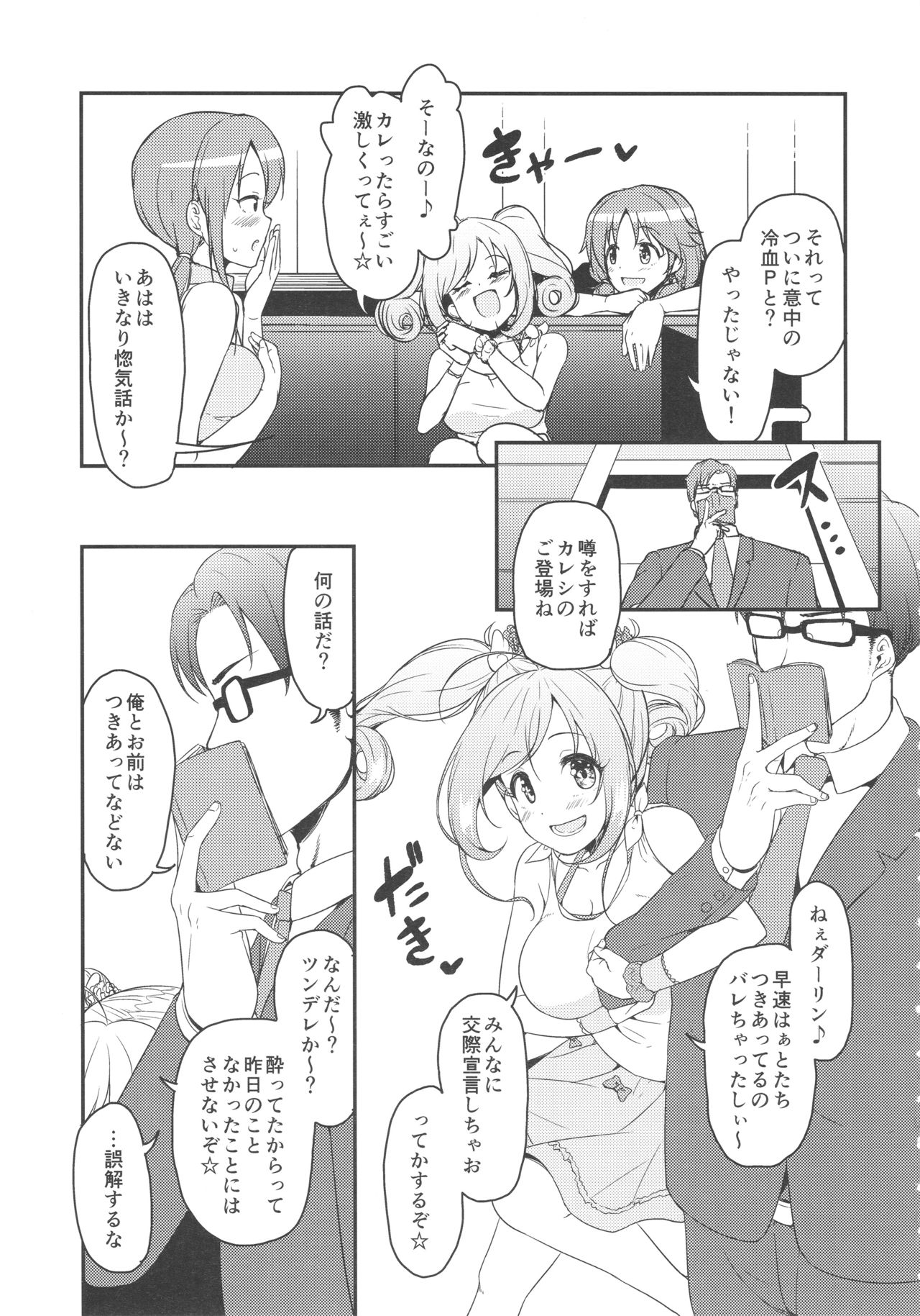 SWEET ATTACK - Page 20