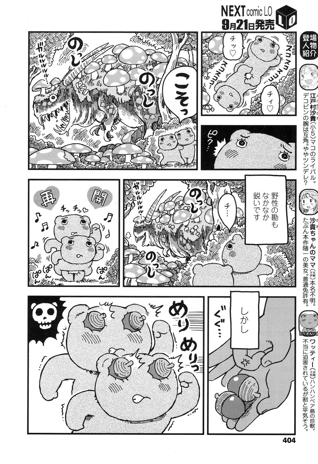 COMIC LO 2017-10 - Page 403
