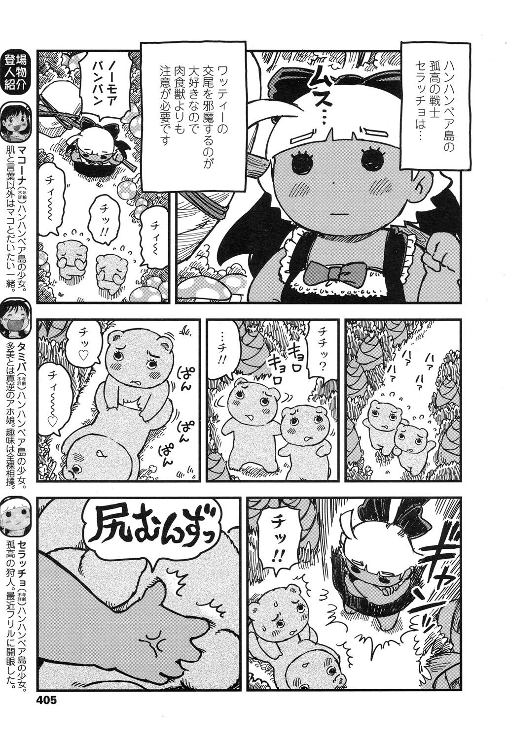COMIC LO 2017-10 - Page 404