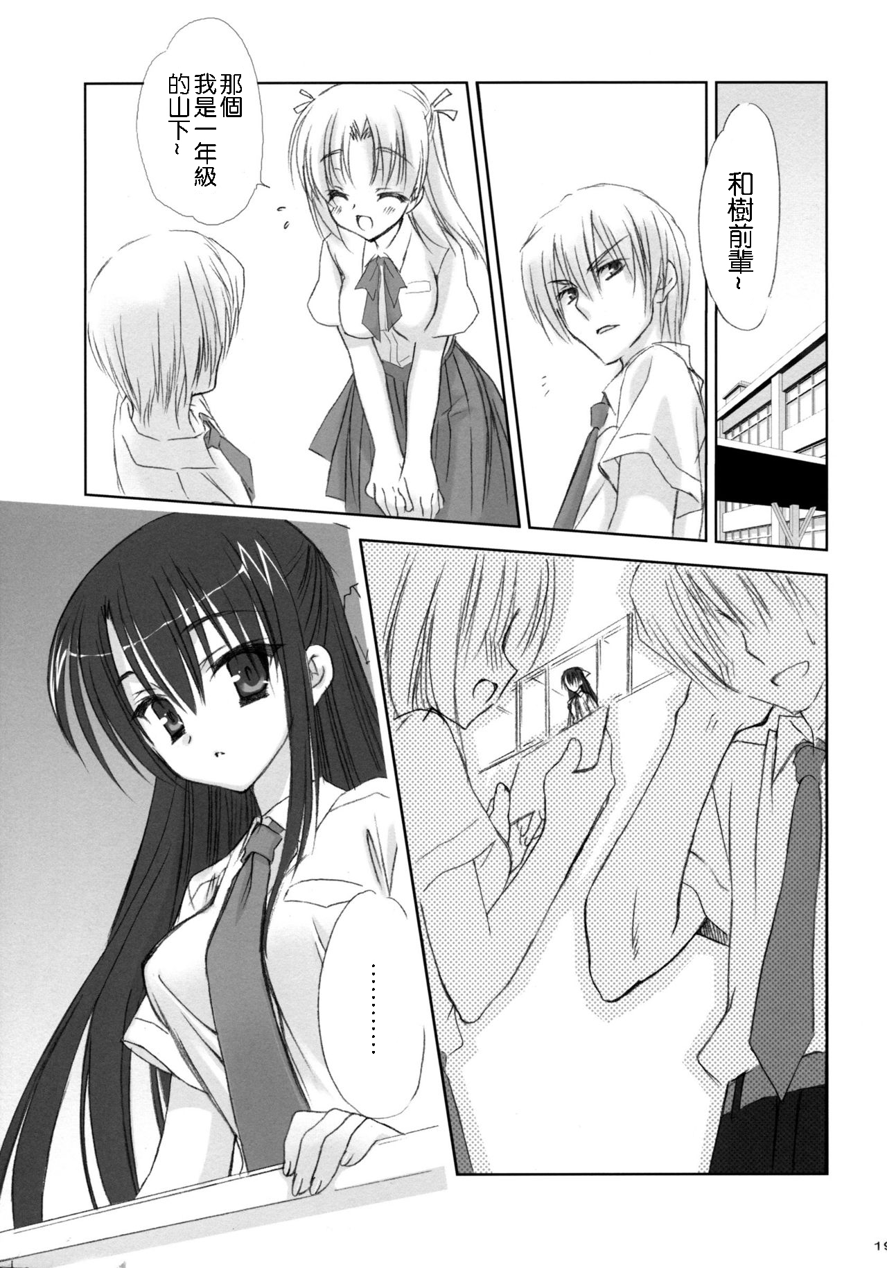 Yandere no Hon. - Page 19